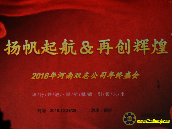 總結(jié)2018，規(guī)劃2019，雙志機(jī)械向未來(lái)沖鋒！